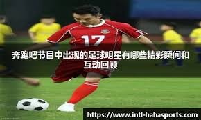 球员动态速递：吕文君、石柯、钟浩然及多名新援动向